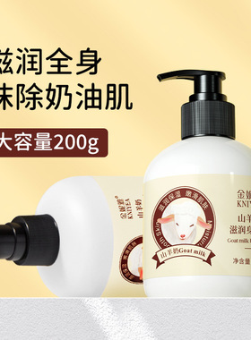 【包邮】金妮雅山羊奶身体乳200g补水保湿全身通用秋冬护肤润肤乳