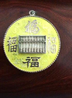 【七子之家】 百年国粹80年代正宗珐琅首饰吊坠/项链/项坠/毛衣链