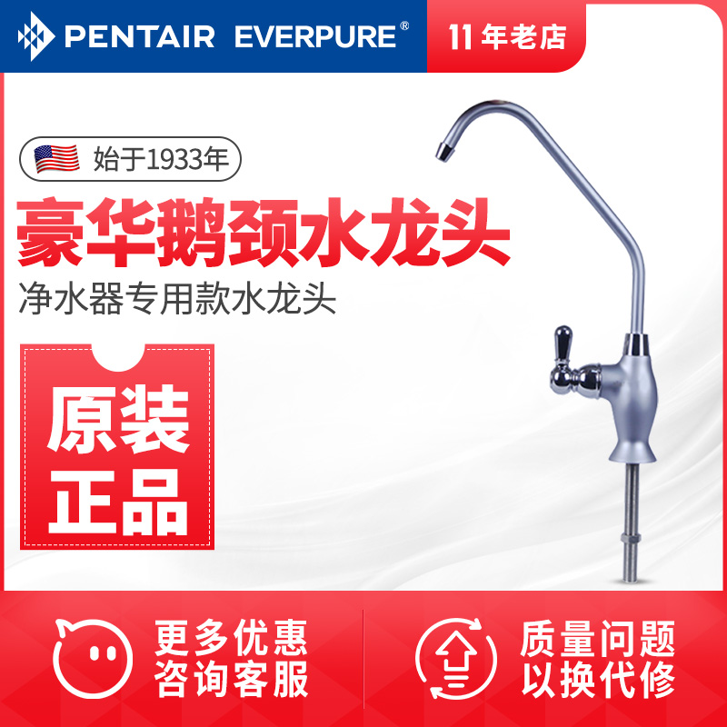 濱特爾愛惠浦淨水器專用豪華2分鵝頸水龍頭 體積小巧美觀