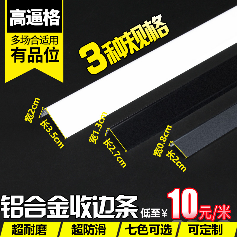 L型铝合金衣柜木地板收边条门压条金属7字型不等边压边条直角线条