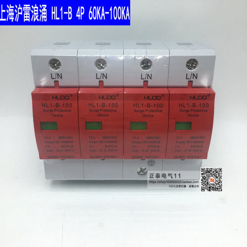 上海沪雷浪涌保护器HL1-2P 3P 4P/2040 6080100KVA一级12.5152550 - 图2
