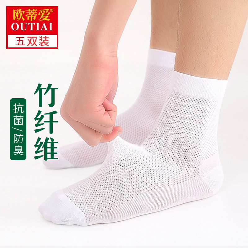 欧蒂爱男夏季竹炭白色竹纤维袜子 稚林内衣短袜/打底袜/丝袜/美腿袜