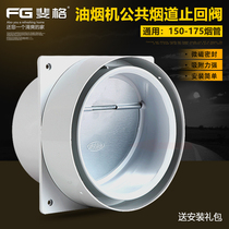 Check valve Kitchen Ventilator kitchen ventilator Public flue stop backstop valve flue valve Anti-smoke-proof Smell Valve Anti-Taste