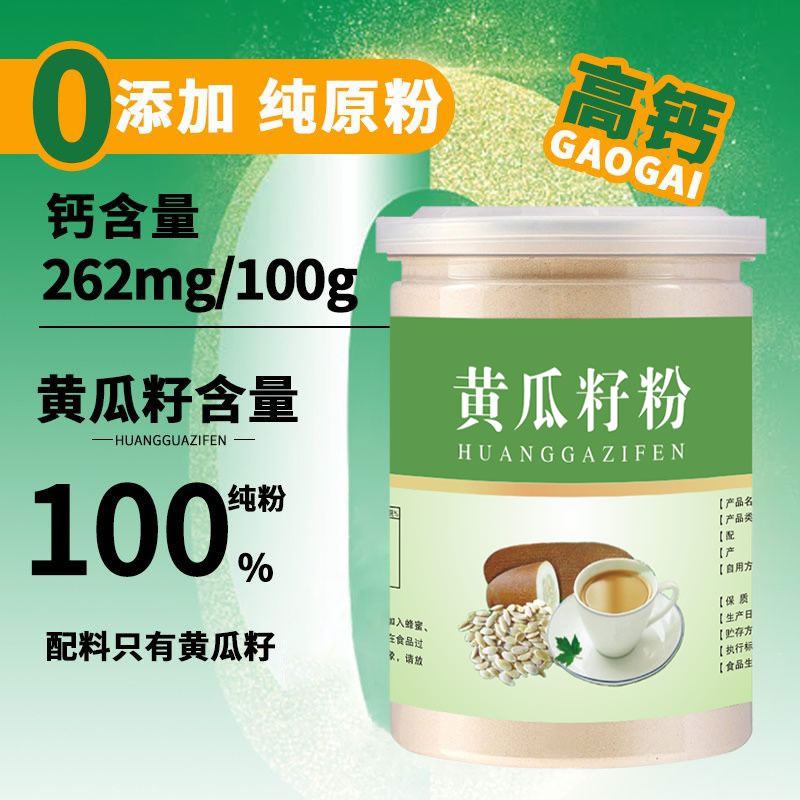 【500g】高钙纯黄瓜籽粉_天然粉粉食品