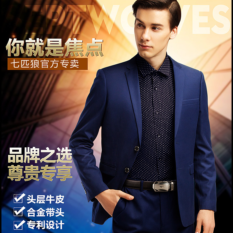 正品七匹狼头层牛皮青年男士皮带 七匹狼品迪腰带/皮带/腰链