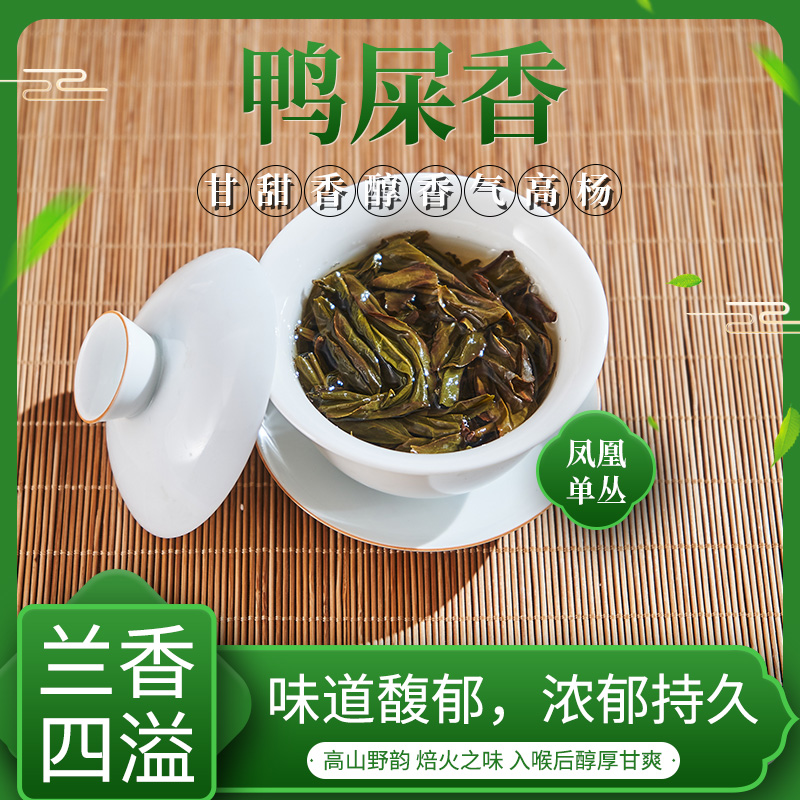 2022新广东潮州凤凰单枞鸭屎香乌岽单从茶叶乌龙茶散茶500g