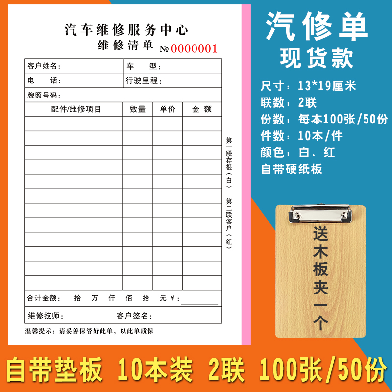 定制汽车维修单二联三联施工派工修理厂接车单结算单销货清单定做 万佳印刷直销店 淘优券