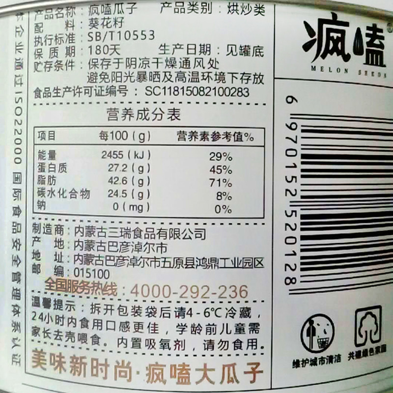 疯嗑363原味218g*4三瑞葵花籽 上海书生食品瓜子