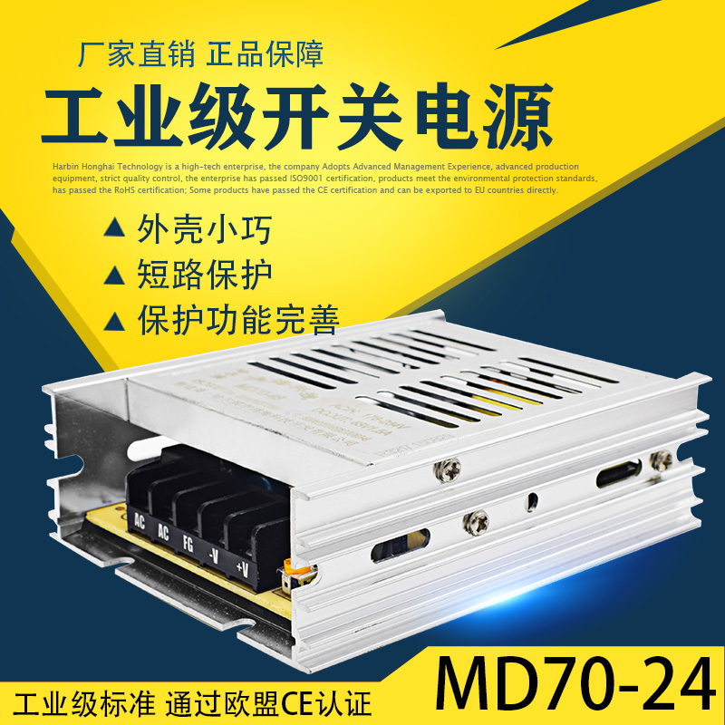 开关电源MD70-12 MD70-24 DC24V3A 09/15/18/28/30/36/48工控 - 图0