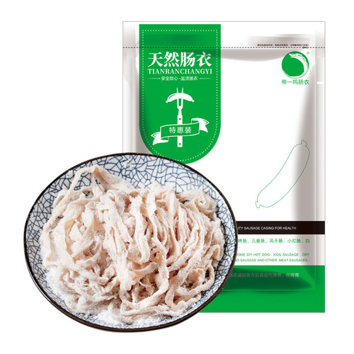 帝一鸣天然猪肠衣灌香肠家用自制灌腊肠儿童肠手工做台湾烤肠肠皮 - 图3