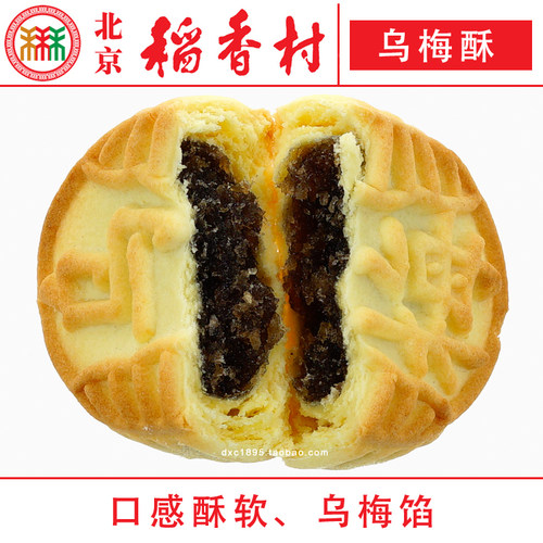 4块三禾北京稻香村乌梅酥特产零食小吃蛋糕真空 - 图2