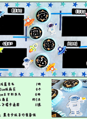 飞碟太空火箭幼儿园学校教室环创