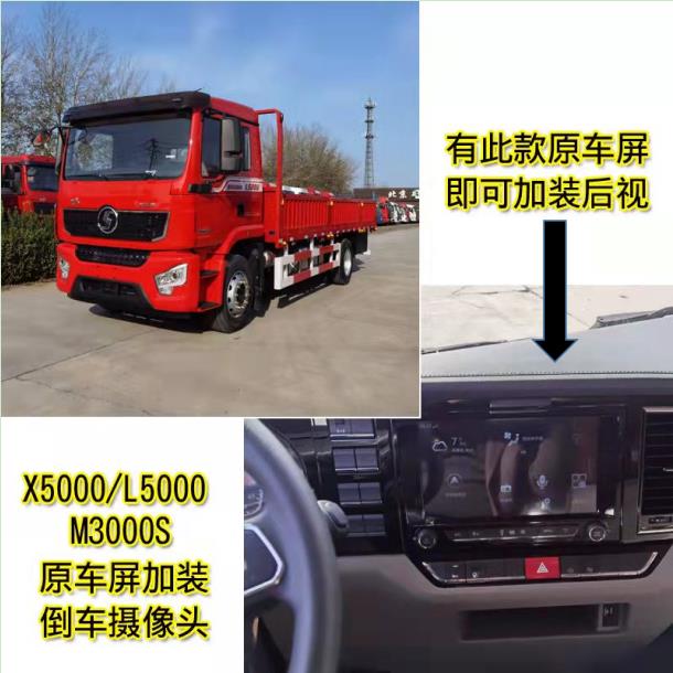 德龙X5000 L5000 M3000S X6000倒车影像摄像头原车屏监控后视专用 - 图1