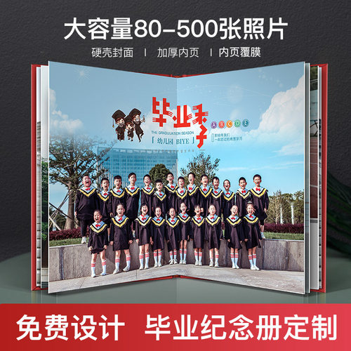 毕业相册定制作同学聚会纪念册幼儿园小学初中儿童照片书打印成册 - 图2