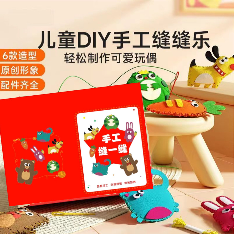 六一儿童节礼物手工diy缝缝乐制作材料包不织布6创意挂件女孩玩具