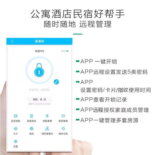 通通锁智能锁公寓酒店民宿出租房远程管理密码锁防盗门木门指纹锁 - 图0