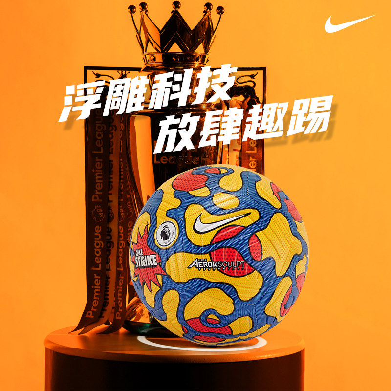 nike 21-22赛季冬季比赛训练足球 锐速运动足球