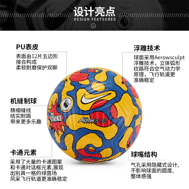 nike 21-22赛季冬季比赛训练足球 锐速运动足球