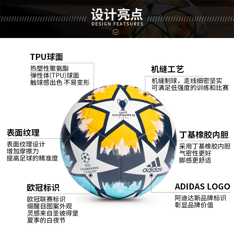 阿迪达斯21-22赛季淘汰赛训练足球 锐速运动足球