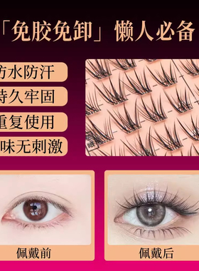 莱文免胶新中式狐系浓密假睫毛