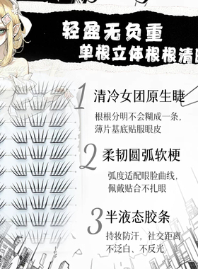 颖睫初遇少女免胶自然卷翘假睫毛