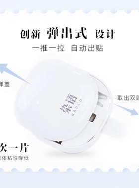 染语弹出式隐形双眼皮贴强支撑