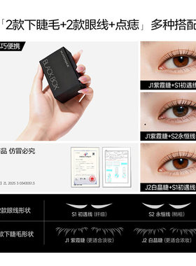 吴一同学小黑盒眼线睫毛印章套装