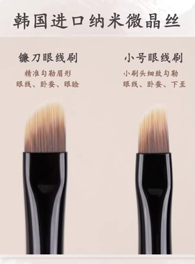 升级版小胖丁H41镰刀眼线刷