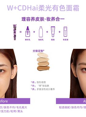 W+CDHai有色素颜霜提亮保湿