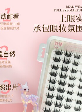 小鹿灵三折叠睫毛书自然轻盈单簇