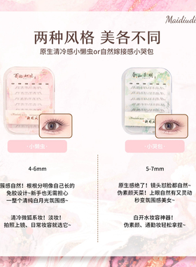 麦丢丢下睫毛免胶清透自然上镜