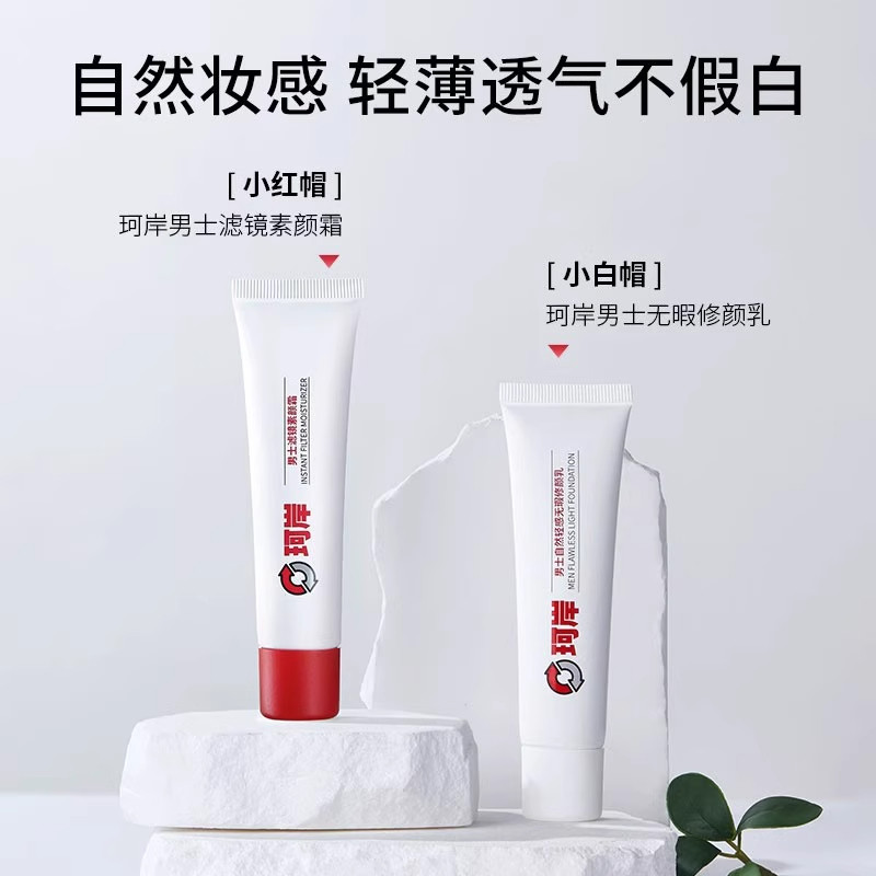[陈圆圆同款]珂岸自然遮瑕痘印自然修颜乳素颜霜男士BB霜华熙生物,淘宝优惠券,粉丝福利购,淘宝优惠卷