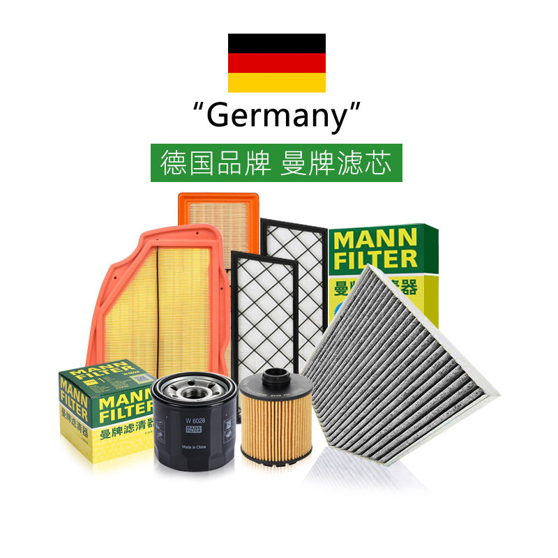 适配日产轩逸天籁逍客奇骏骐达曼牌三滤机油滤芯空气滤芯空调滤芯,淘宝优惠券,粉丝福利购,淘宝优惠卷