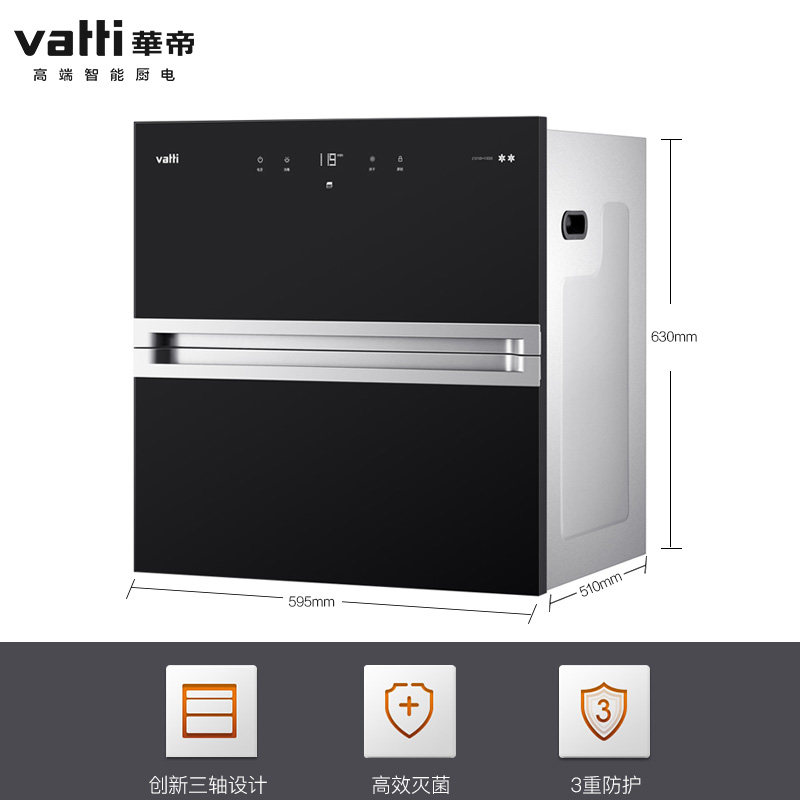 华帝i13025家用小型嵌入式消毒柜 华帝正盟消毒柜