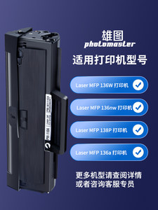 雄图适用惠普136w硒鼓hp110A 108w mfp136a/nw打印机墨盒w1110a粉盒138p 108a激光复印一体机晒鼓laser