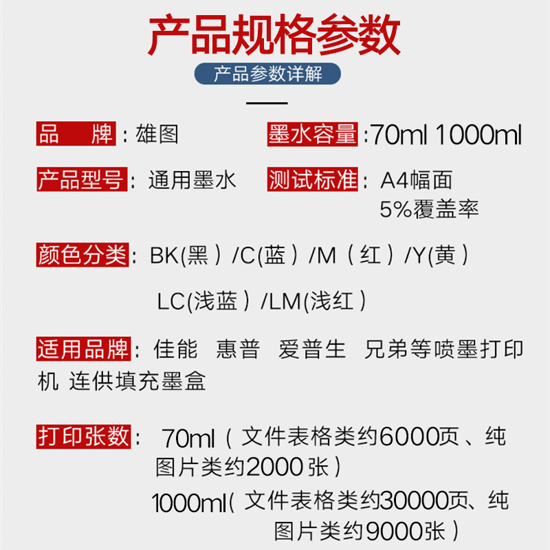 雄图爱普生墨水惠普3636佳能6墨盒 雄图办公用品墨水