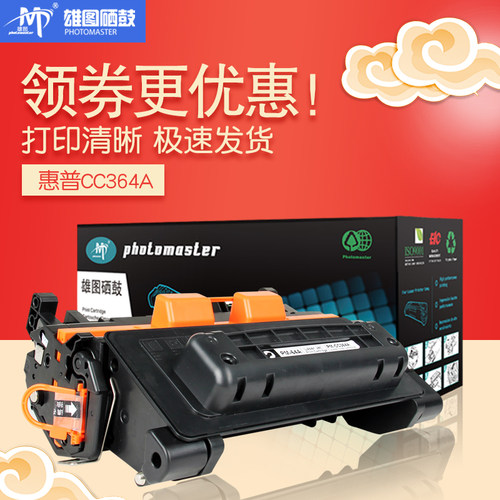 雄图适用惠普CC364A硒鼓P4014N P4015TN打印机墨盒P4515TN P4515X HP64A硒鼓打印清晰 - 图0