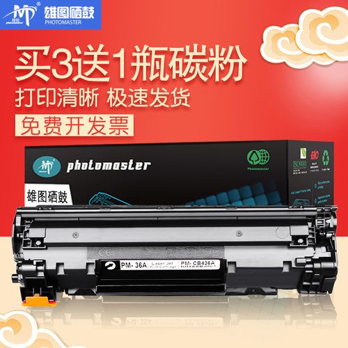雄图适用惠普CB436A硒鼓m1120打印机墨盒M1522NF P1505N HP436A打印机墨盒 - 图0