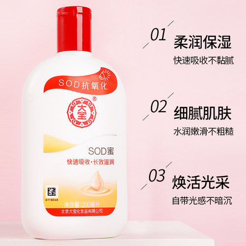 大宝SOD蜜200ml*4瓶补水保湿滋润男女面霜油身体乳官方正品护肤品 - 图1