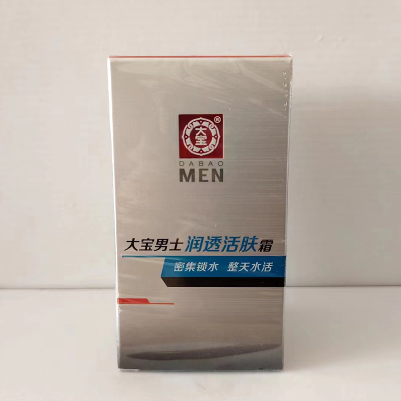 大宝男士深透活肤霜50g*2瓶套装 清爽补水保湿滋润护肤品面霜正品