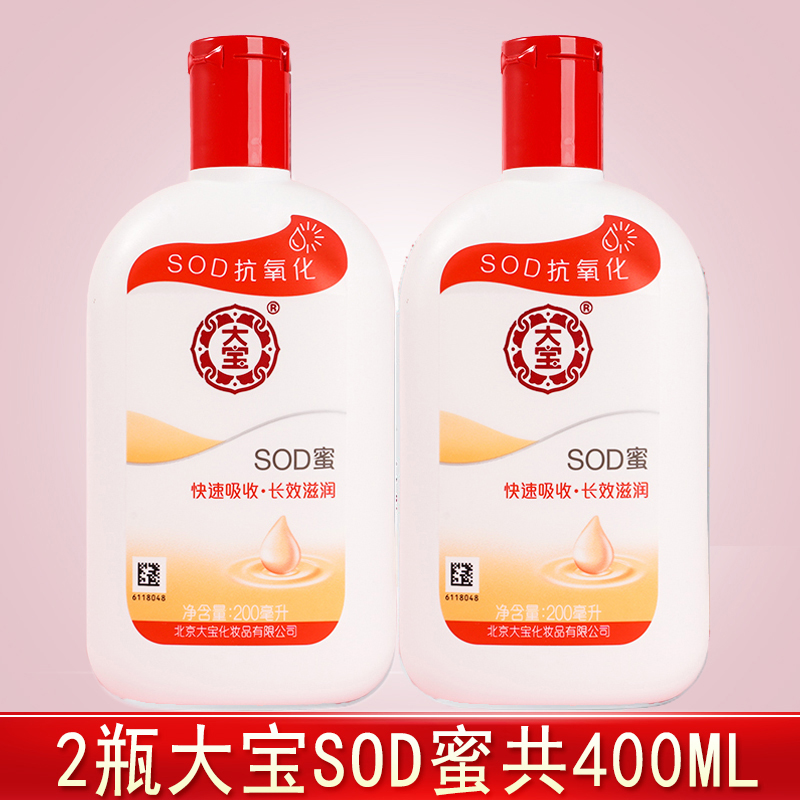 大宝SOD蜜200ml*2瓶补水保湿男士女护肤品面霜油身体乳官方正品