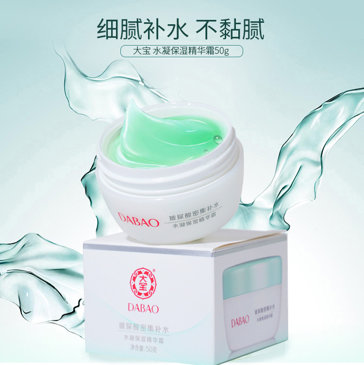 大宝水凝保湿精华霜50g*2玻尿酸补水锁水官方正品乳液润肤面霜女