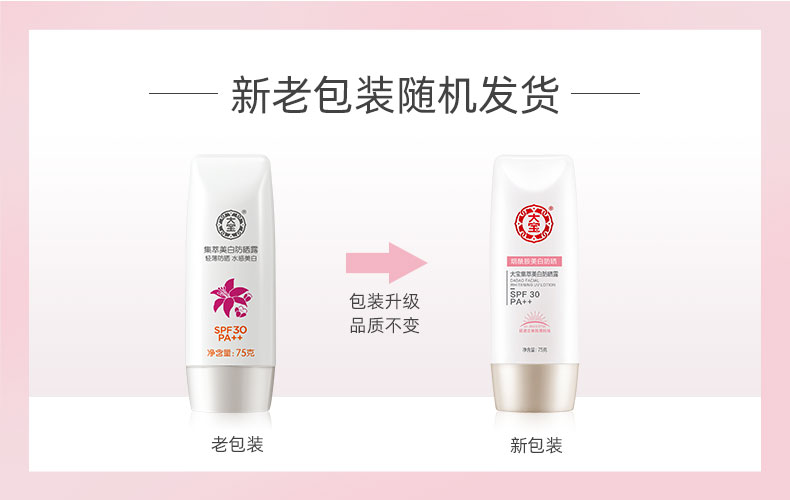 2瓶装大宝集萃美白防晒露霜SPF30补水保湿隔离紫外线面部全身军训-图0