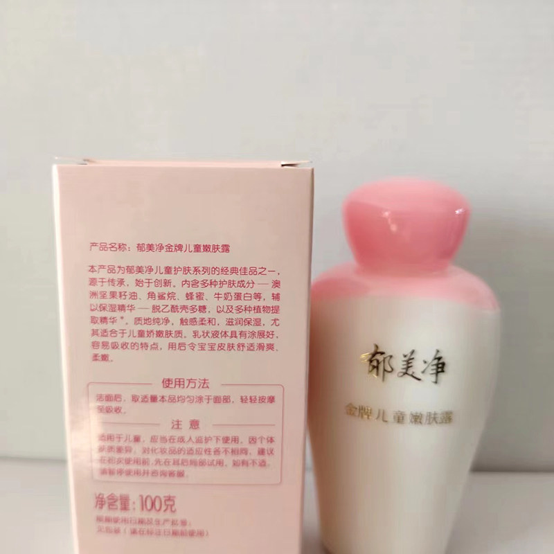 郁美净金牌儿童嫩肤露100g宝宝婴幼儿面霜保湿润肤乳液春秋涂护肤,淘宝优惠券,粉丝福利购,淘宝优惠卷