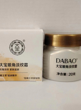 大宝皱纹套装保湿眼霜