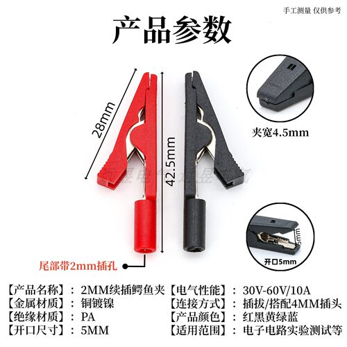 2MM鳄鱼夹测试夹开口5MM/带2mm插孔直插2mm万用表笔全封闭电夹子 - 图0