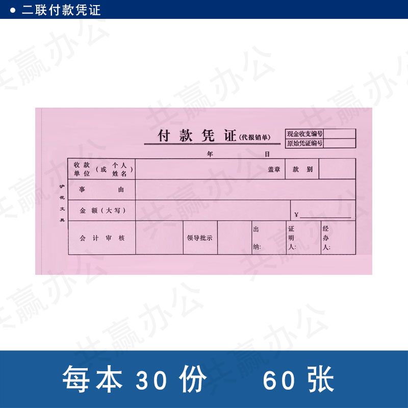 沪花付款凭证35K凭单办公财务用品报销旅差狭小单据会计10本包邮 - 图0