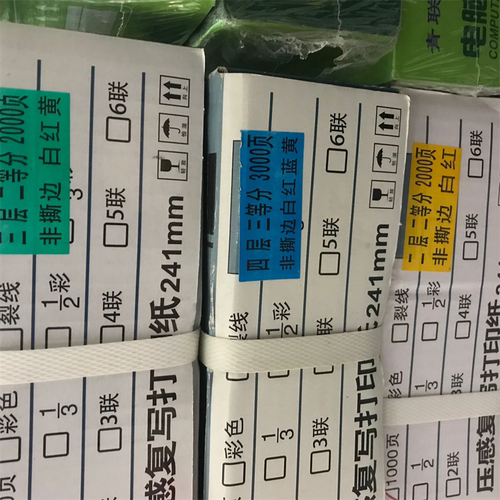 电脑压感彩色打印纸无碳三元二联三联四联五联2411/21/3全国包邮 - 图1