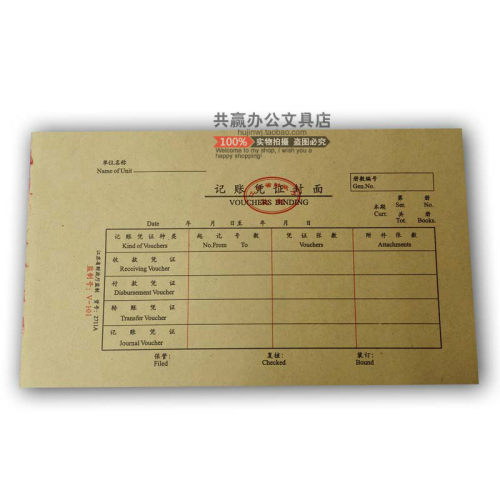 2711A监制凭证封面V-101财务账本账簿册办公用品报销单141x243mm-图2