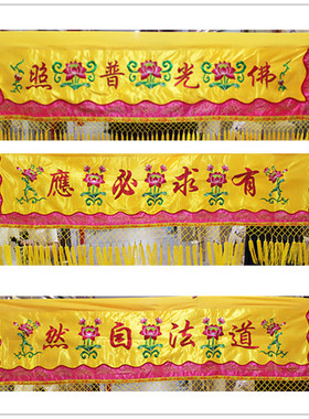 佛堂绣品佛具横彩横幅1米1.5米2米2.5米3米3.5米4米横尺横幅横彩